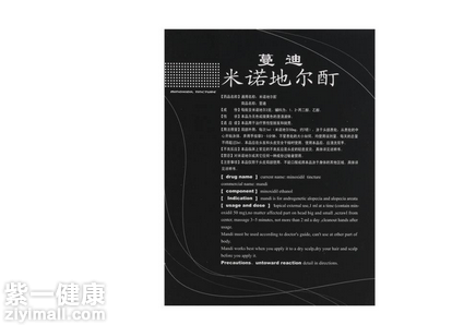 米诺地尔酊能生发吗 米诺地尔酊五大使用事项