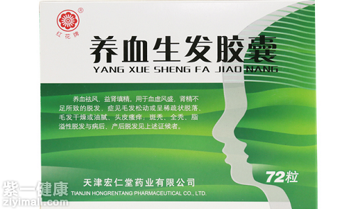 养血生发胶囊吃多久能长出新发 养血生发胶囊的成分及功效