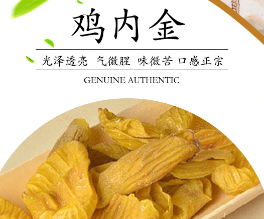 鸡内金的副作用是什么 常吃鸡内金好吗