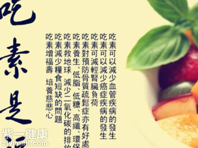 吃素的好处和坏处  详解吃素的利弊