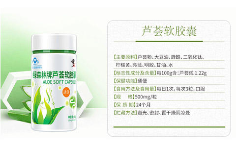 修正芦荟软胶囊有副作用吗 修正芦荟软胶囊有副作用吗