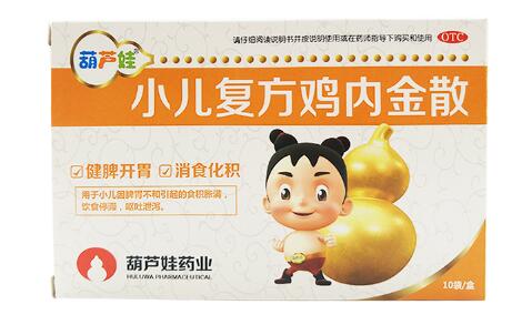 小儿复方鸡内金散的功效和作用 	小儿复方鸡内金散的注意事项有哪些