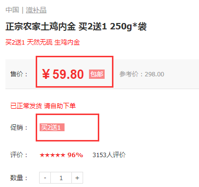 农家土鸡内金买2送1 农家土鸡内金买2送1