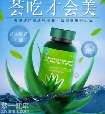 美澳健芦荟通畅胶囊适用人群 揭晓美澳健芦荟通畅胶囊三大适用人群