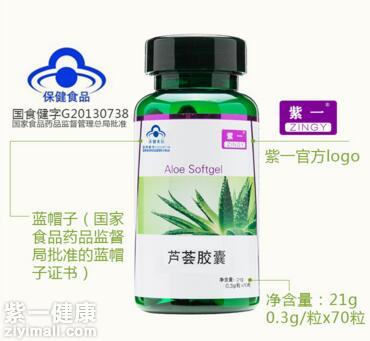 紫一芦荟胶囊效果好不好 它应该怎么吃呢