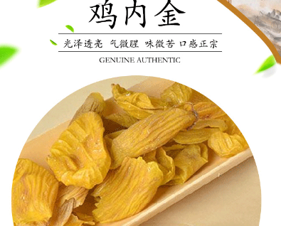 鸡内金的注意事项 鸡内金的注意事项