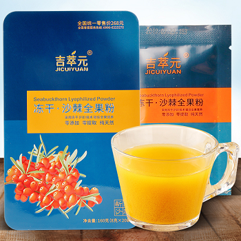 image 吉萃元沙棘红果粉