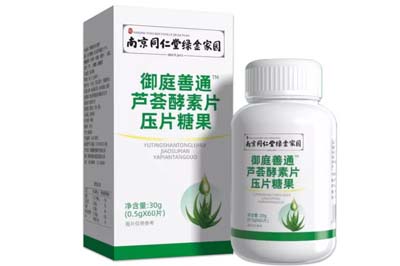 南京同仁堂御庭善通芦荟酵素片的三大功效