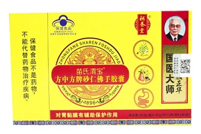 苗氏胃宝的功效与作用 详解苗氏胃宝的三大功效