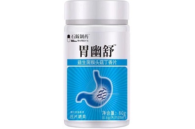 胃幽舒主要是治什么 胃幽舒的功效与作用