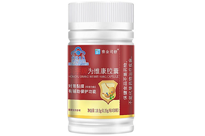 为维康胶囊治胃病吗有效果吗 为维康胶囊功效作用与主治