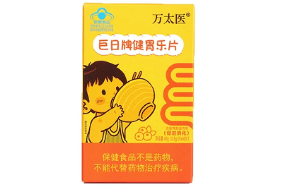 健胃片功效与作用 健胃片饭前吃还是饭后