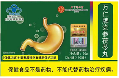 党参茯苓丸能治胃病吗 党参茯苓丸的功效与作用