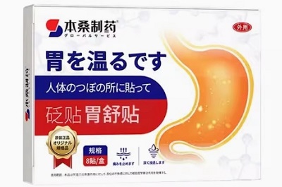 本桑制药胃舒贴有用吗 详解本桑制药胃舒贴的作用