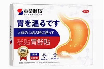 本桑制药胃舒贴的价格 本桑制药胃舒贴的作用