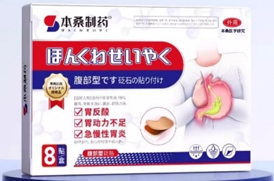 本桑制药胃食管反流贴功效与作用